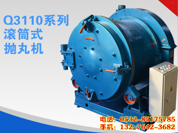 滾筒式拋丸機(jī)